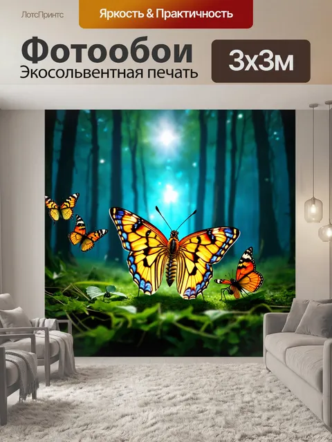 Фотообои бабочки