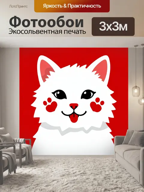 300 × 300 см · Экосольвентная печать