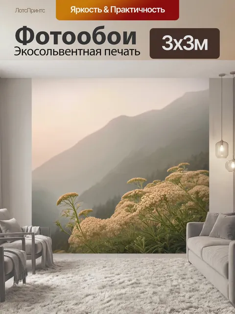 Фотообои горы покрытые легким бежевым туманом, который обвивает их, создавая ощущение загадочности