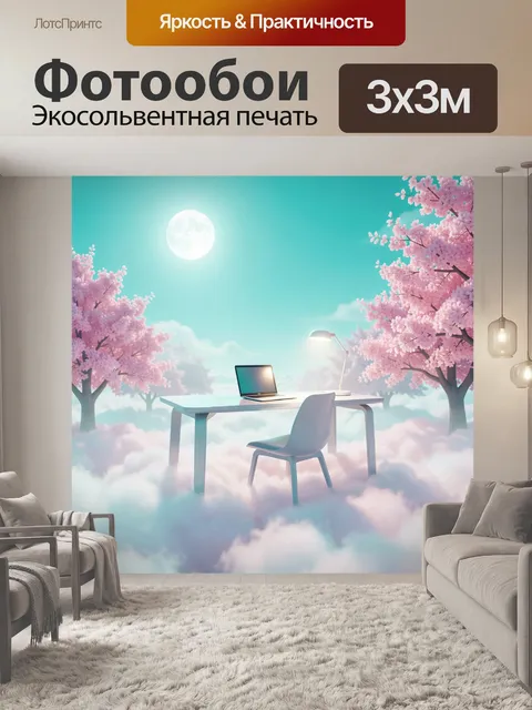 Фотообои Рабочее место в облаках и сакуре