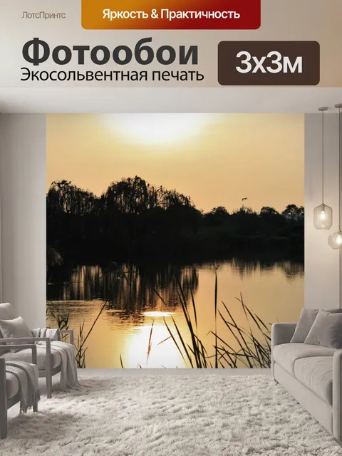 Фотообои пруд на закате
