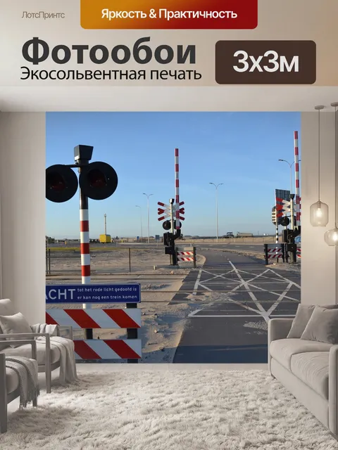 Фотообои Железнодорожный переезд