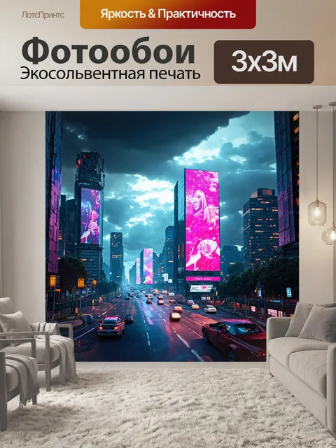 Фотообои пейзаж в стиле киберпанк, огромные рекламные щиты, проецирующие яркие картинки на небесах среди густых облаков