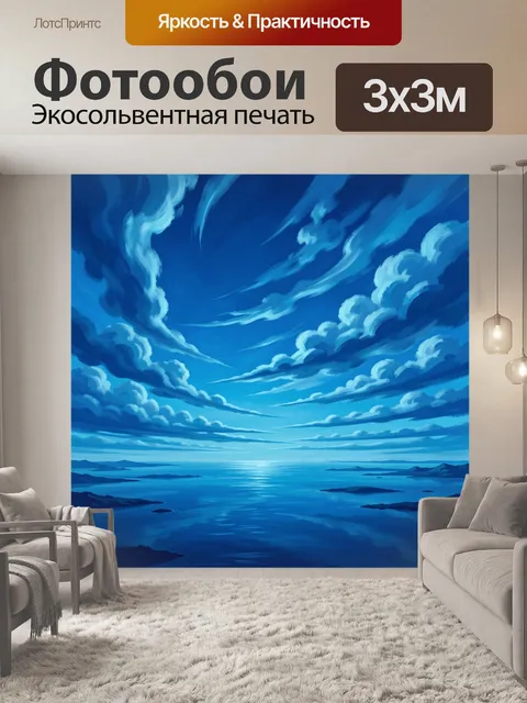 300 × 300 см · Экосольвентная печать