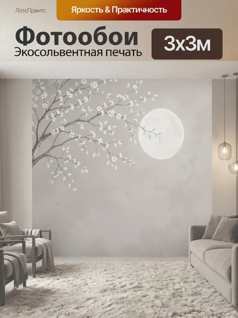 300 × 300 см · Экосольвентная печать