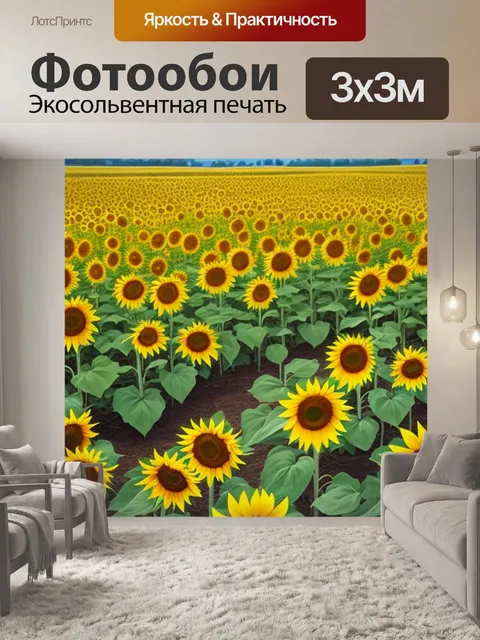 Фотообои пейзаж с подсолнухами