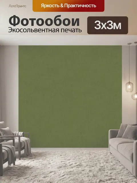 Фотообои Оливковая тканевая фактура