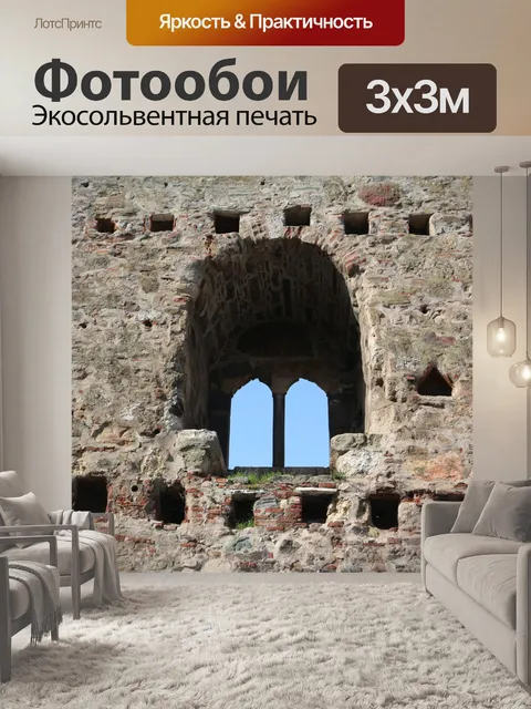 Фотообои Старая крепость