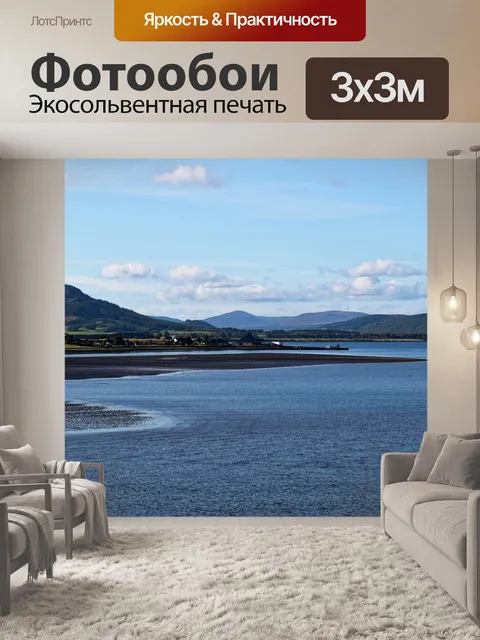 Фотообои Пейзаж