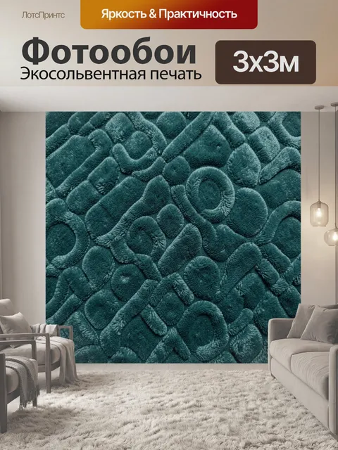Фотообои Рельефный узор из бирюзовых форм