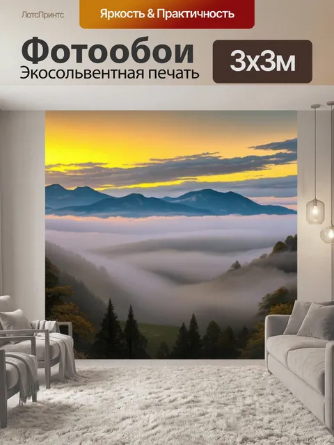 Фотообои туман в стиле ван гога, где горы скрыты за густым слоем тумана, и небеса окрашены в теплые тона заката