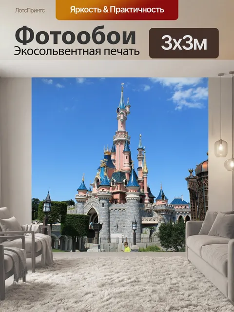 Фотообои Замок