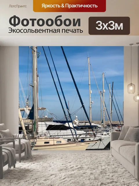 Фотообои Лодки в марине