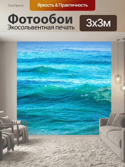 Фотообои море в стиле стикер