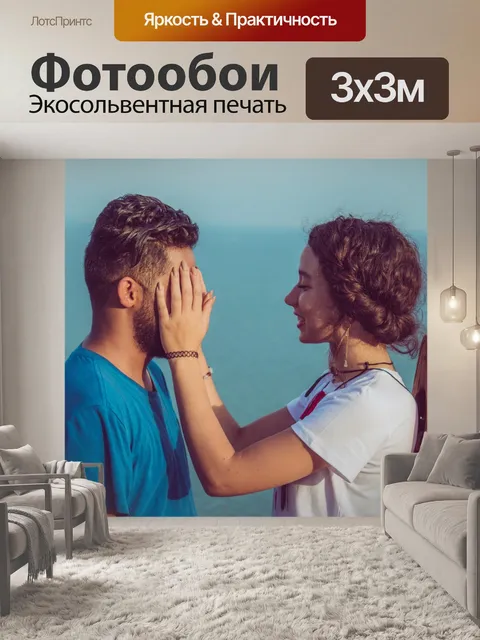 Фотообои Пара