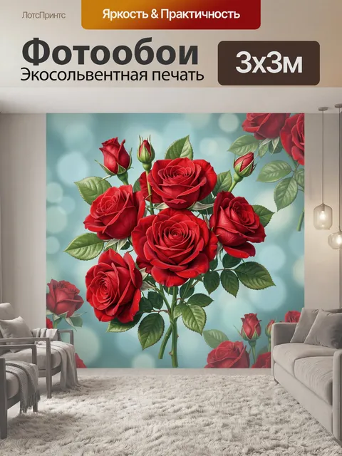 Фотообои Букет красных роз на бирюзе