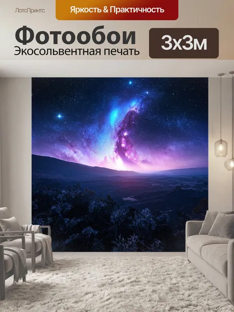 Фотообои космос в стиле неоромантизм