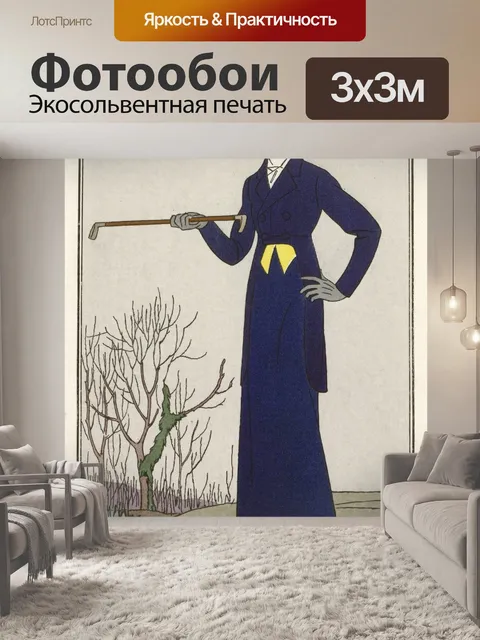 Фотообои Винтажная мода 205