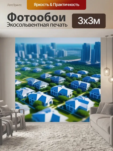 Фотообои скопление инвестиций в недвижимость