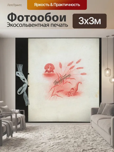 Фотообои Урожай Плакат Благодарения