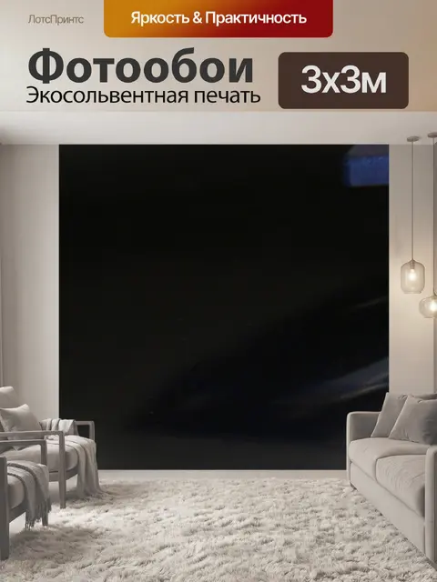 Фотообои Аналоговый
