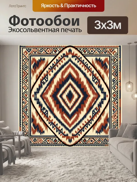 Фотообои Геометрический ромбический орнамент