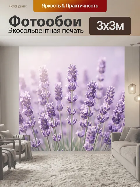 Фотообои Лавандовые соцветия в сиреневом тумане