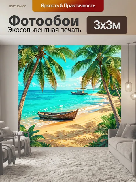 Фотообои Тропический берег с лодками