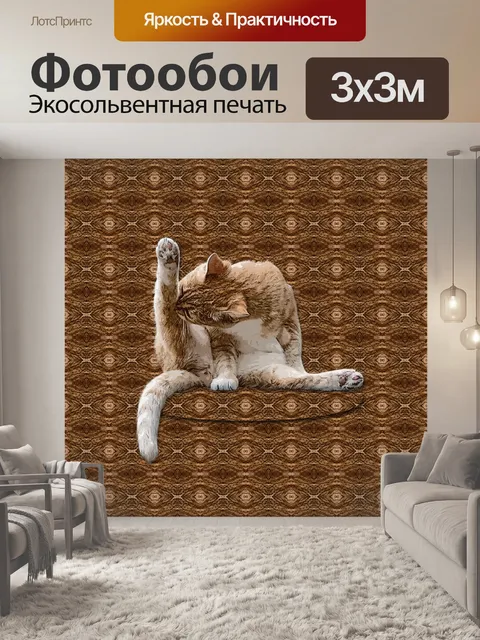 Фотообои Кошка на текстурированном фоне