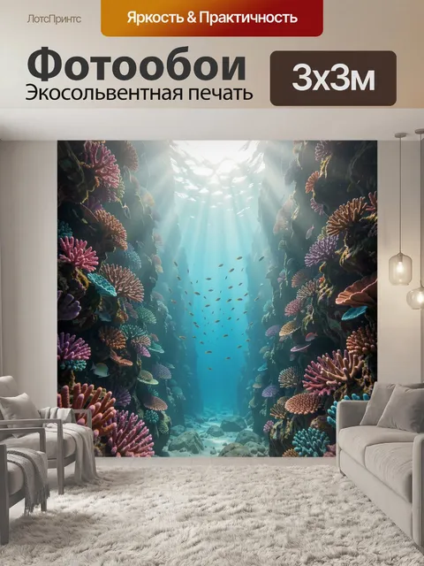 Фотообои Подводный коралловый каньон с роем небольших рыб