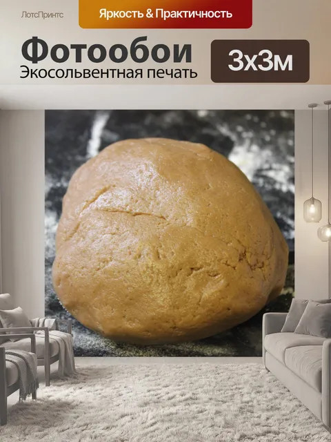 Фотообои Cookie тесто