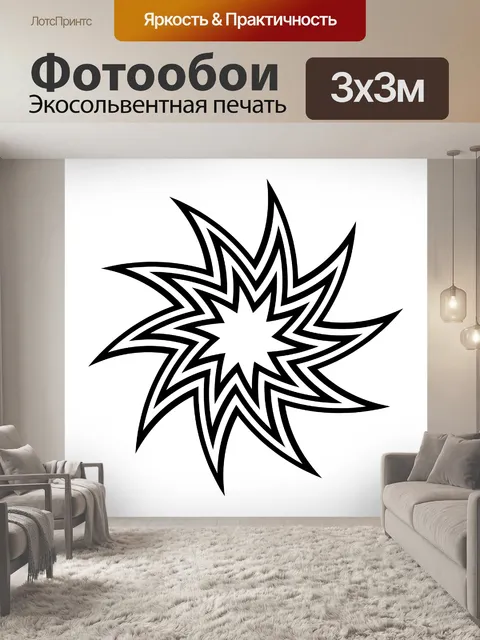 Фотообои черная звезда