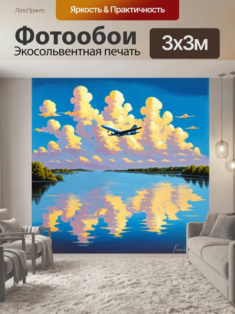 Фотообои спокойное озеро, отражающее облака и самолет, перелетающий над ним