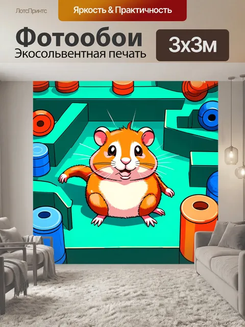 Фотообои озорной хомяк, играющий в лабиринте из труб и препятствий, с яркими цветами и динамичной композицией