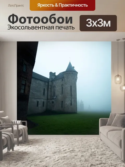 Фотообои туман в стиле логотип с заброшенным замком, мрачные стены, туман опускается на землю