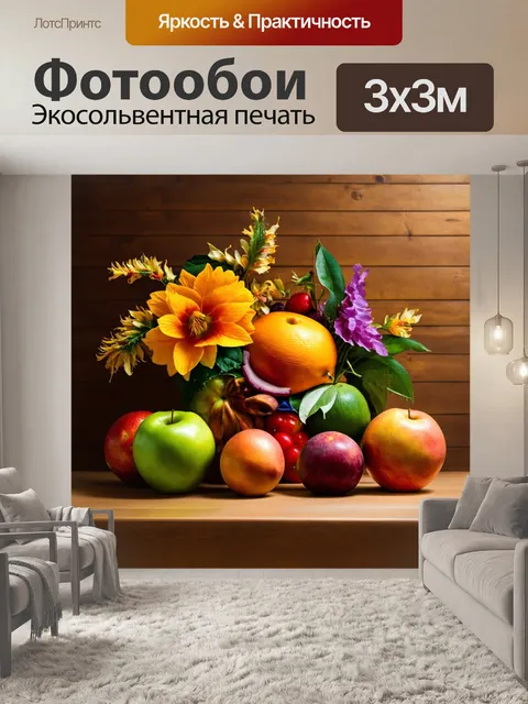 Фотообои яркая натюрмортная композиция с фруктами и цветами на фоне теплого деревянного стола