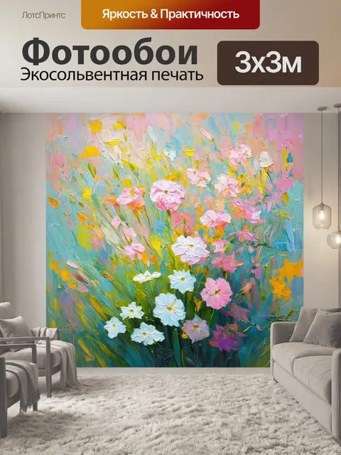 Фотообои цветы в стиле экспрессионизм