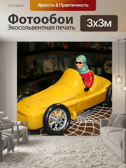 Фотообои Ретро