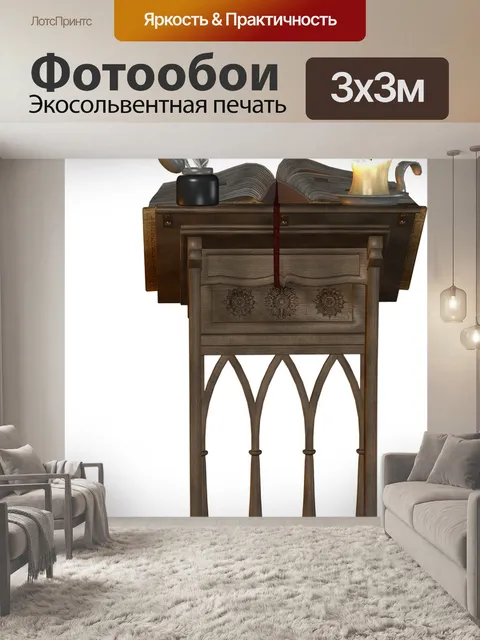 Фотообои Волшебная книга