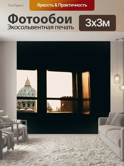 Фотообои Темный