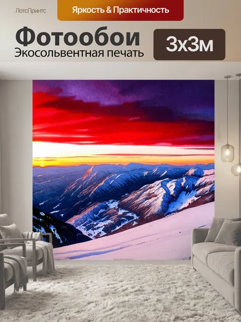 Фотообои зимний закат над горными вершинами