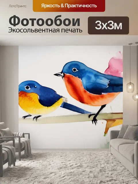 Фотообои птицы акварелью