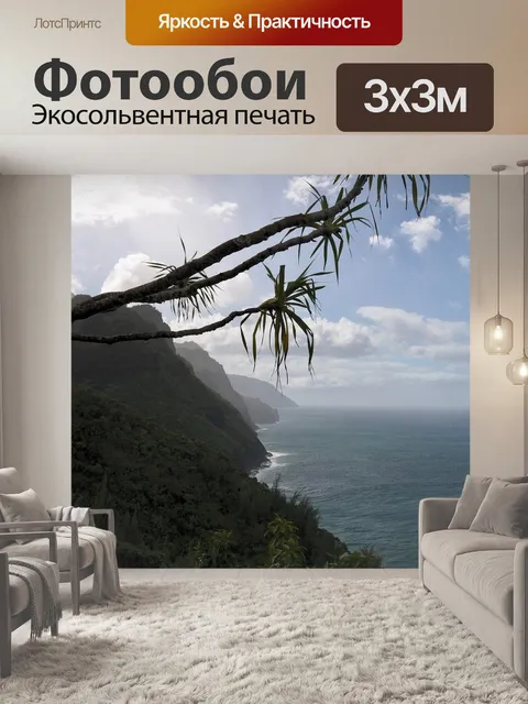 Фотообои Скалы