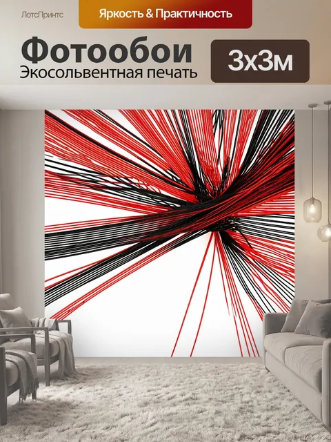 Фотообои разнообразные красные и черные струны