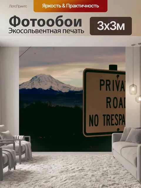 Фотообои Знак