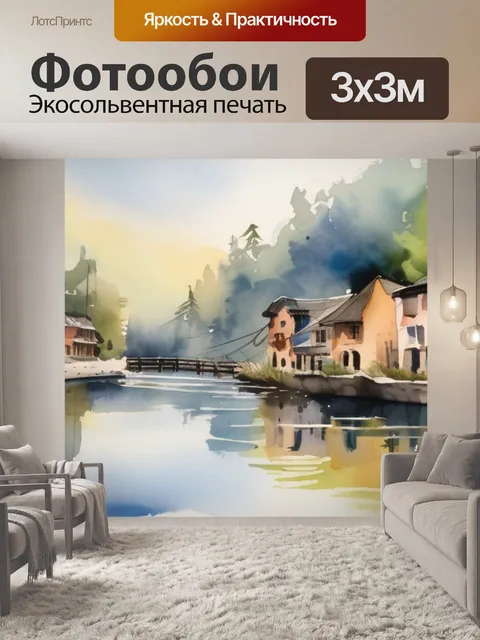 Фотообои река деревня