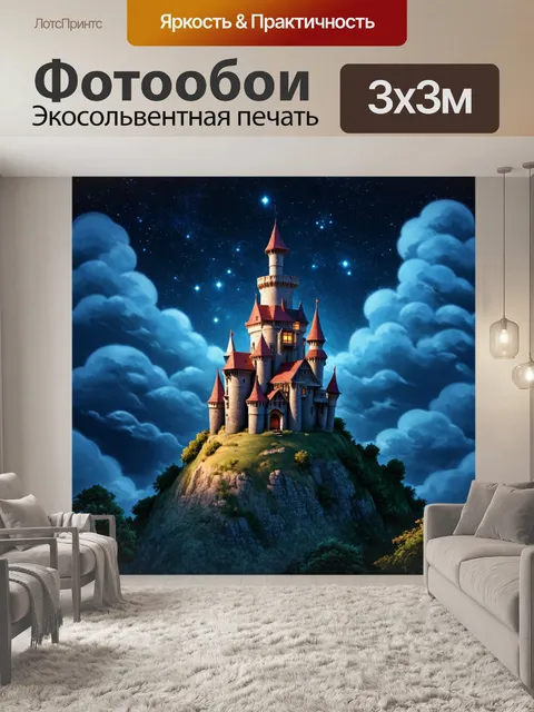 Фотообои ночь в художественном стиле с таинственным замком на холме