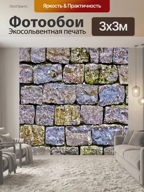 Фотообои Бутовый камень