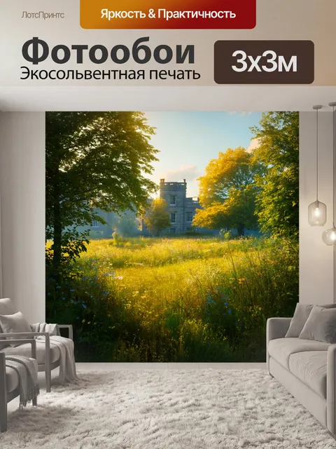 Фотообои англия, заброшенное поле старинного поместья, устланное пышной зеленью и дикими цветами, создающее атмосферу…