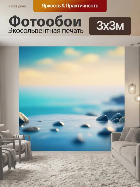 Фотообои пейзаж с морем называется вдохновляющий